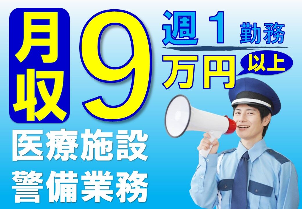 医療施設