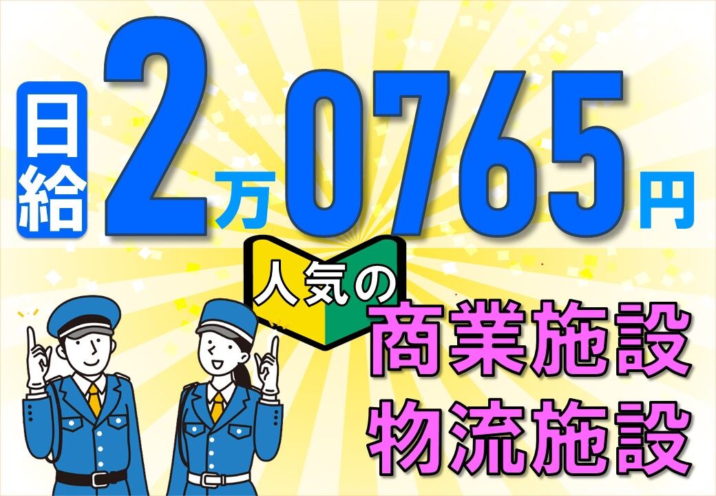 日給2万