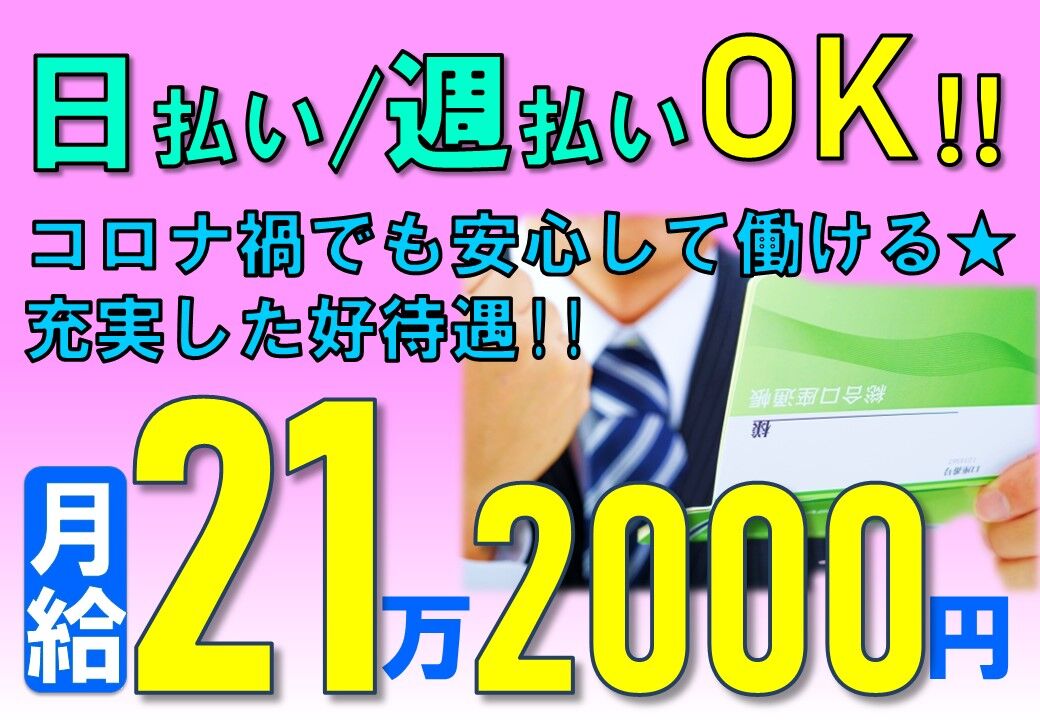 月給21万
