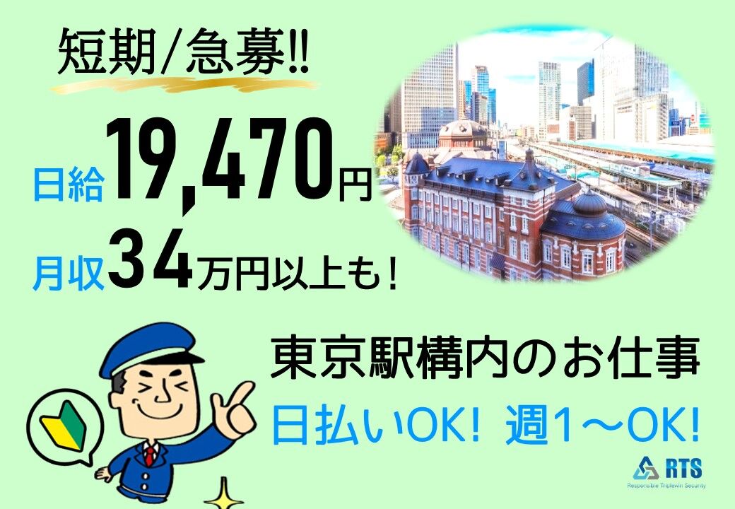 東京駅