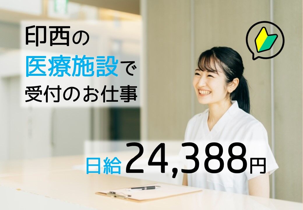 印西