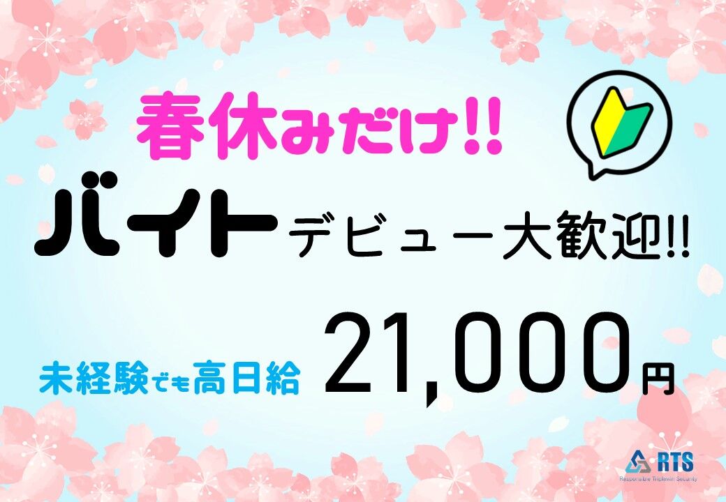 春休み