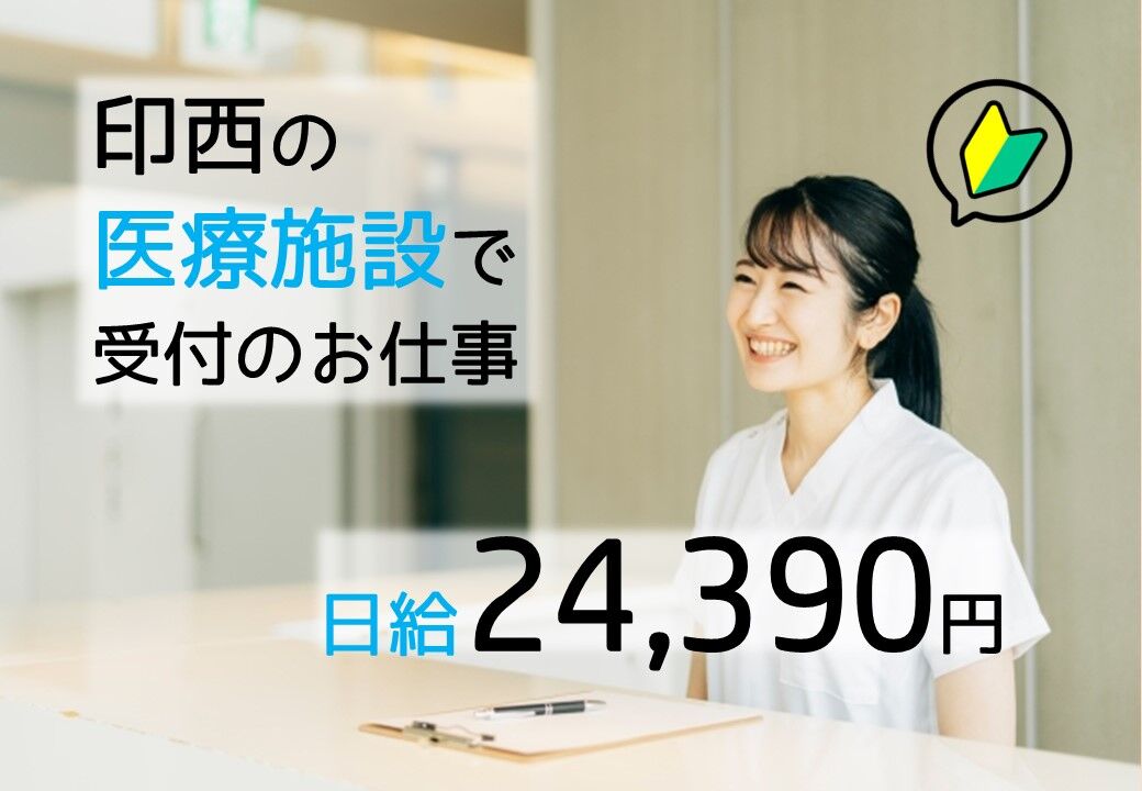 印西