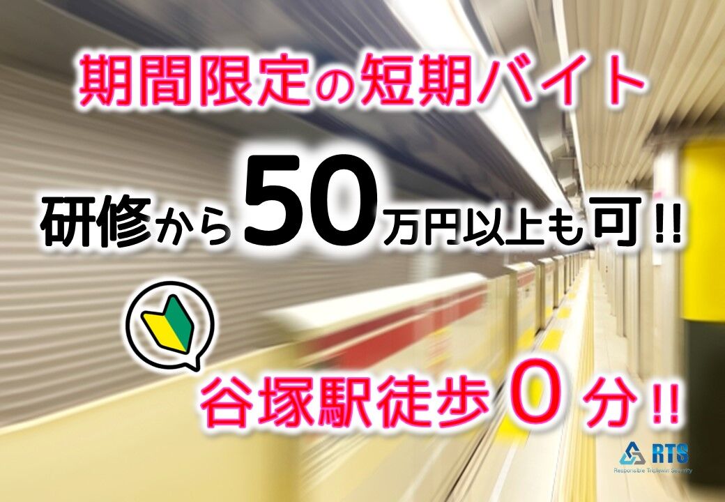 谷塚駅