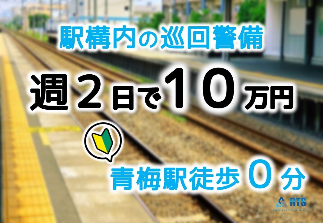 青梅線