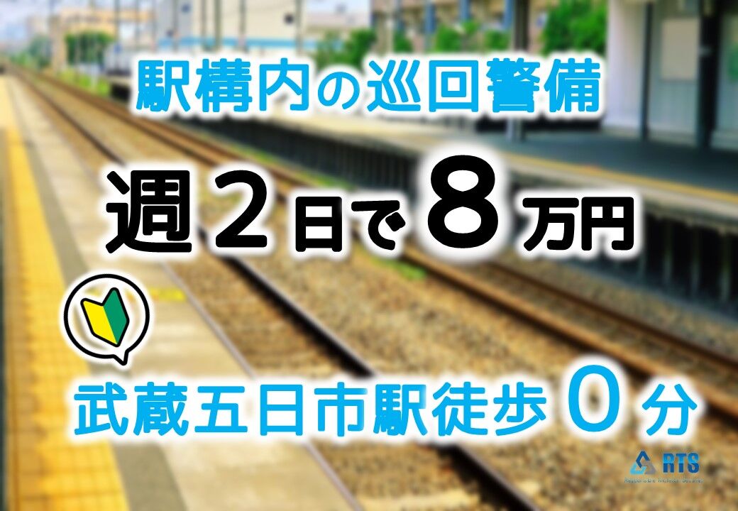 五日市線
