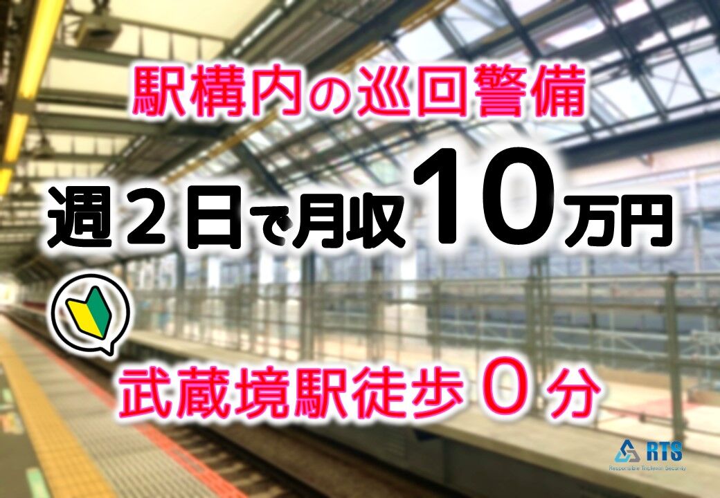 武蔵境2