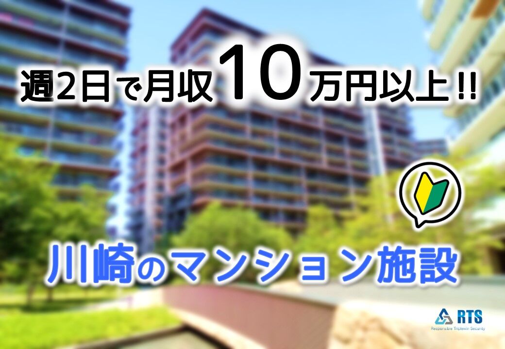 川崎マンション