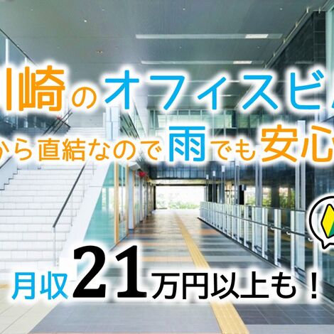 川崎1