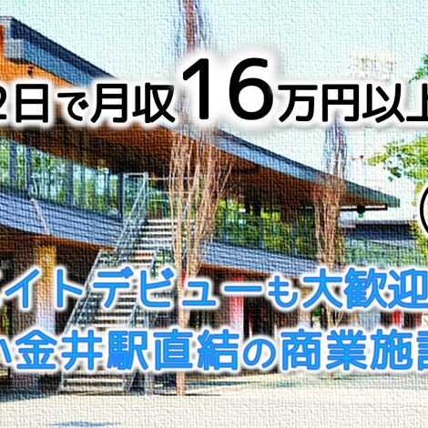 小金井2