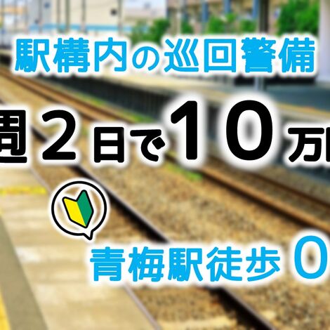 青梅線